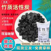 Bamboo activated carbon large piece 1000 iodine air purification exhaust gas treatment wooden activated carbon large quantity preferential