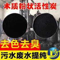 200 mesh Gaoyalan carbon powder chemical coking wastewater decolorization powdered activated carbon COD reduction powdered activated carbon