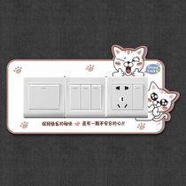 Socket switch protective cover wall decoration sticker cartoon cute three-dimensional simple modern three-frame bedroom switch sticker