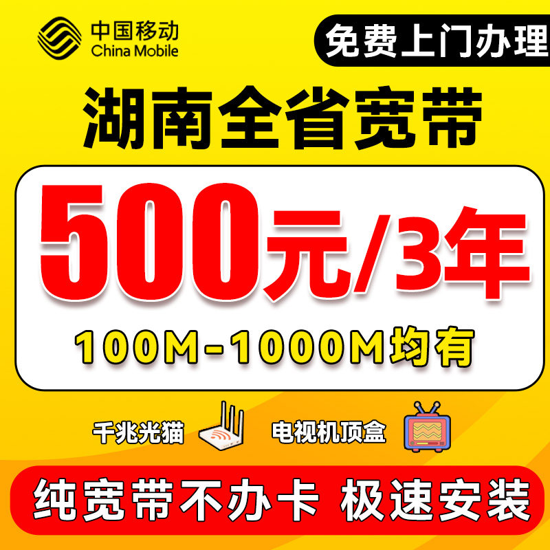 Broadband installation in Changsha, Hunan Province, fast home installation for newly installed home fiber optic broadband with annual package