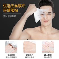 Boston Whitening Mask Mens Special Moisturizing Oil Control Acne Marks No-Rinse Blackhead Skin Care Products