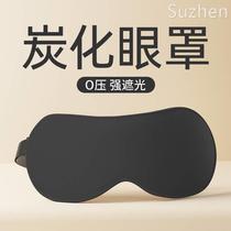 Weikang eye mask for sleeping and shading special eye protection to relieve eye fatigue and dryness male and female three-dimensional students black 1332
