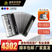 Jinbei Accordion Instrument 120 Bass Three Row Reed Keyboard Beginners Entry Level Exam Performance Piano JH2008