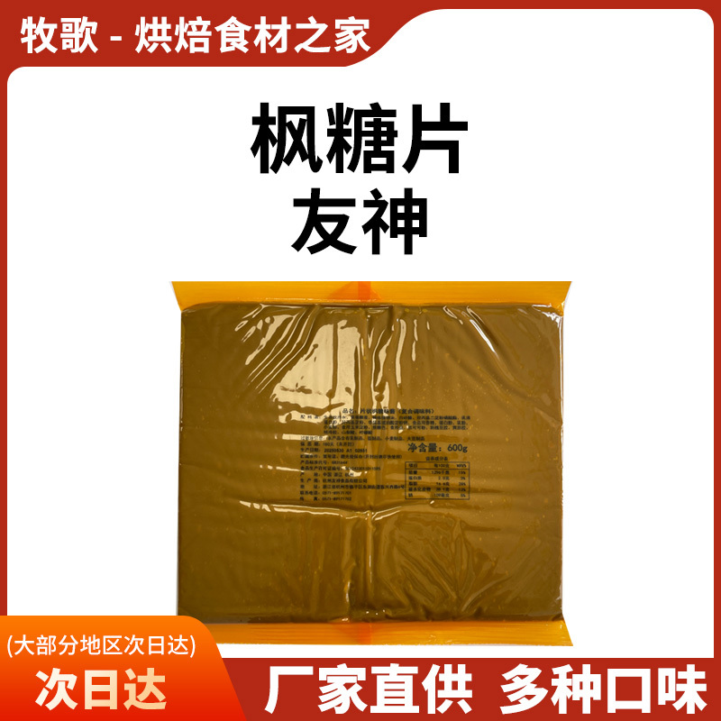 Maple Sugar Filling Slices 600g Marble-Patterned Bread Toast Custard Filling Slices