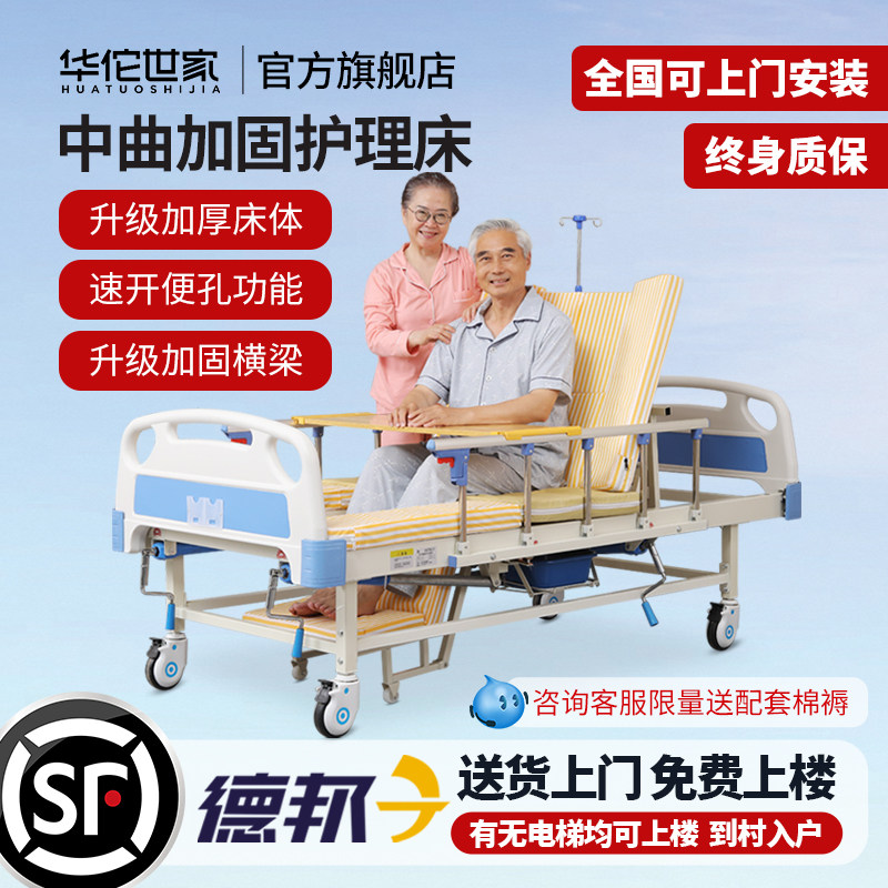 华佗世家护理床家用老年人多功能医用瘫痪医院医疗床翻身床带便孔