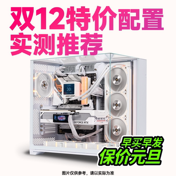 Double 12 special price, regular cost-effective, large configuration, recommended computer complete host, e-sports