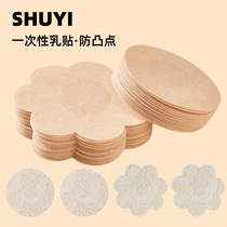 Disposable nipple patch ultra-thin breathable non-woven fabric anti-bump anti-light patch invisible solid color nipple patch