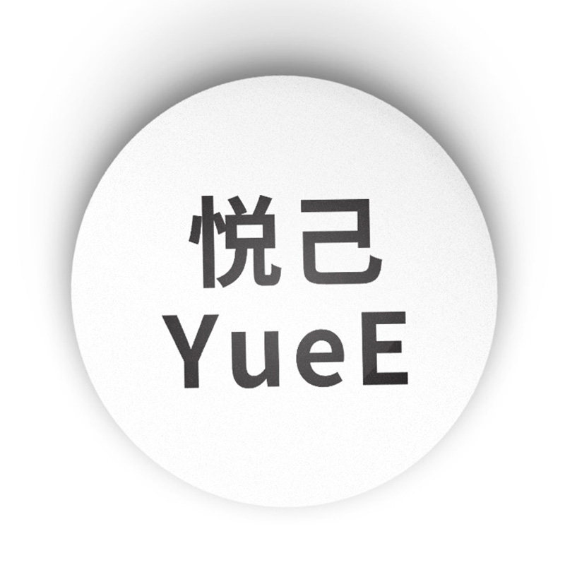 悦己YueE
