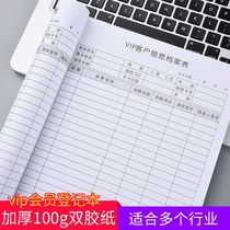 Customer profile book Customer information record book Beauty salon car wash registration book Beauty salon consumer membership book