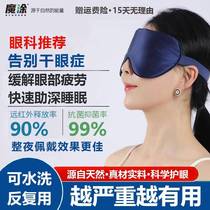 Motu far infrared hot compress physiotherapy eye mask to relieve eye fatigue silk eye mask to block light and sleep special for dry eye disease