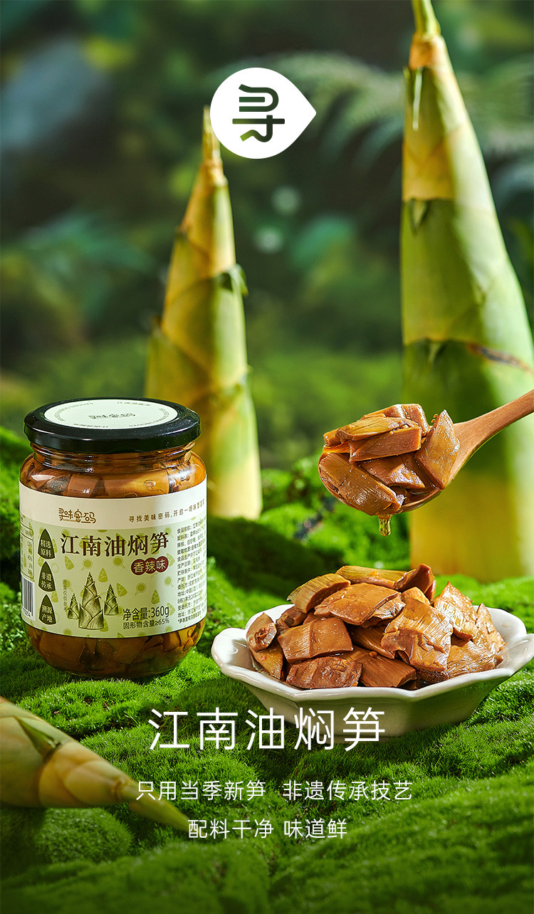 寻味密码 即食江南油焖笋 360g瓶装 双重优惠折后￥12.9包邮