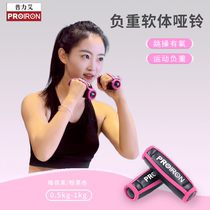 PROIRON hand-held sandbag aerobics running womens fitness home fitness aerobics soft dumbbells
