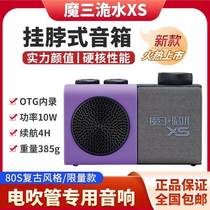 2024 new surprise price Mo San XS small speaker portable electric blowpipe dedicated built-in Bluetooth musical instrument speaker 10W