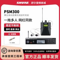 Shure Shure PSM300 wireless ear monitor stage performance P3T P3RA SE215 monitoring headset live broadcast