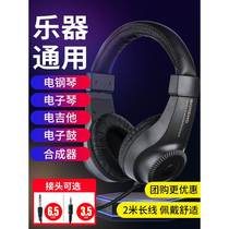 Electronic piano headphones drums electric guitar special 6 5 heads 3 5 wearing Yamaha Casio monitoring headphones