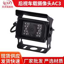 Rear view waterproof car camera AC3 HD outdoor car camera reversing image blind area