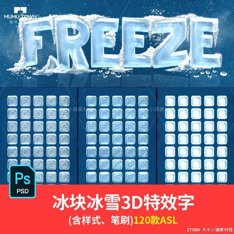 2D&amp;3D冰块冰雪冰冻特效字体PS样式笔刷效果智能编辑PSD模板素