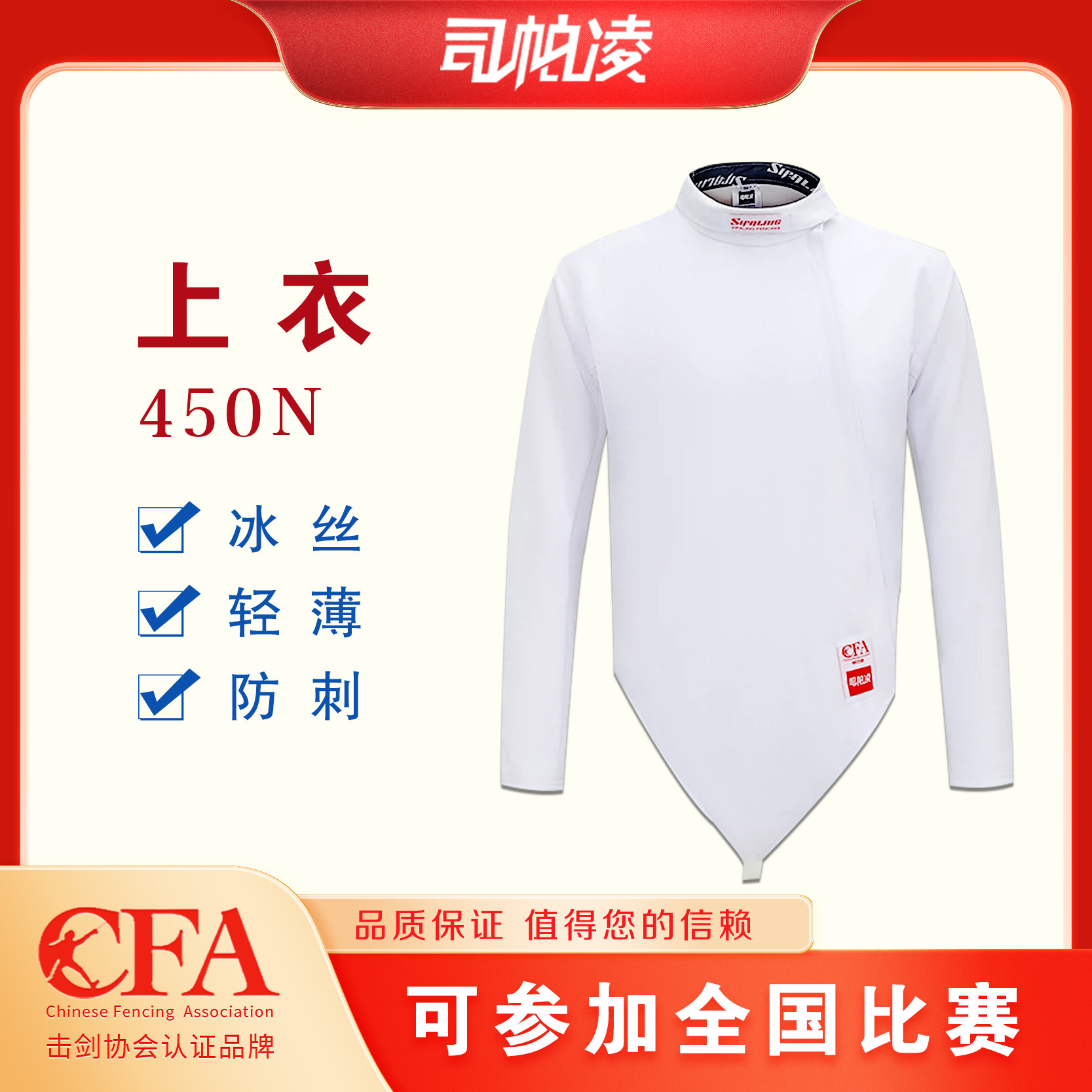 司帕凌2023认证450NCFA击剑服：剑客必备，全方位保护你的每一次出击！🛡️ -花剑剑服-淘宝好物网