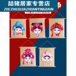 京剧脸谱d手工制作材料包幼儿园子涂鸦风挂饰A玫红色(材料包+麻布