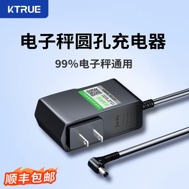 电子秤专用圆孔充电器配件6v4v台秤天平称通用电源线充电线适配器