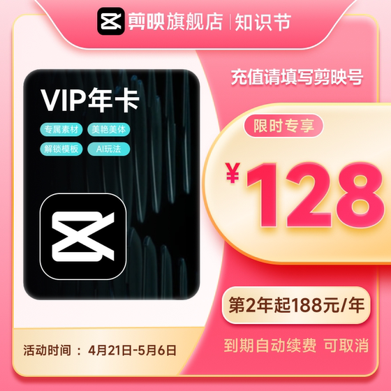 所有女生剪映VIP会员年卡官方直充到账手机APP剪辑