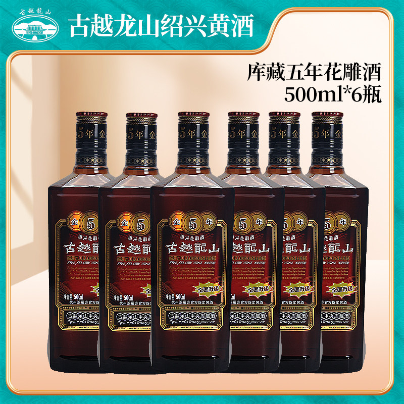 绍兴黄酒古越龙山金五年花雕酒：6瓶整箱糯米老酒，5年陈酿，品鉴中华