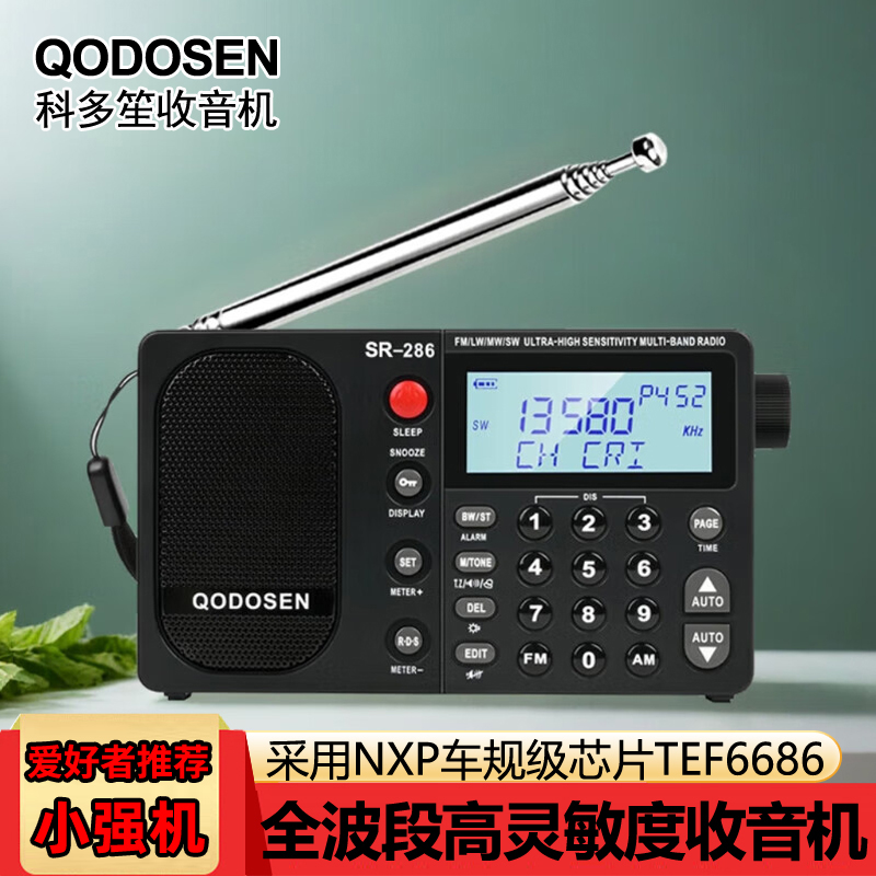 QODOSEN SR-286ポータブルラジオフルバンド車載グレードチップTEF6686小型