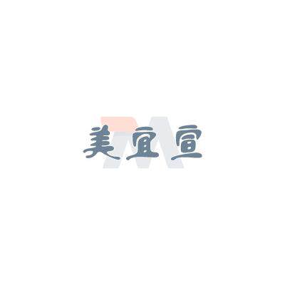 美宜宣的LOGO