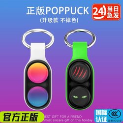 Authentic Poppuck Stress Relief Toy, Internet-Famous Finger Gadget, High-Tech Gift for Boys on Children's Day