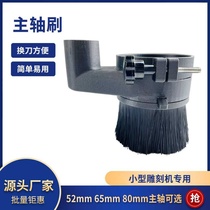 CNC engraving machine spindle dust cover dust removal high-strength wire brush removable dust cover woodworking machinery accessories