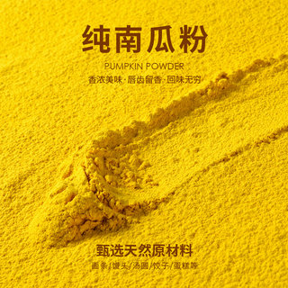 南瓜粉商用果蔬粉食用色素饺子粉面点烘焙专用蒸馒头天然面条糕点