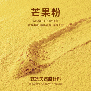 芒果粉商用果蔬粉食用色素饺子粉面点烘焙专用蒸馒头天然面条糕点
