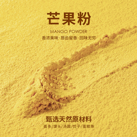 芒果粉商用果蔬粉食用色素饺子粉面点烘焙专用蒸馒头天然面条糕点