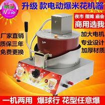 Commercial gas electric popcorn machine fully automatic popcorn machine custom-made spherical butterfly popcorn for stalls
