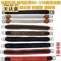 Horse girdle pedaling girdle heel 50-150 customizable saddle accessories widened velvet girdle equestrian supplies promotion