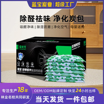 Activated carbon formaldehyde removal new house decoration deodorizing bamboo charcoal bag deodorizing formaldehyde absorbing household carbon car scavenger artifact