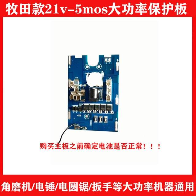 12V16.8 power tool protection board large