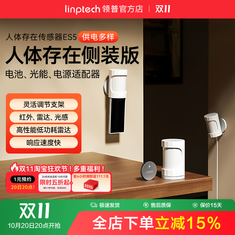 Linptech Es5 Side-Mounted Human Presence Sensor Intelligent Sensing Millimeter-Wave Radar Solar Panel Linptech Es5 Side-Mounted Human Presence Sensor Intelligent Sensing Millimeter-Wave Radar Solar Panel