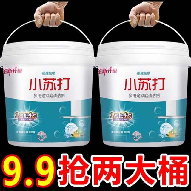 Baking Soda Powder for Cleaning, Removing Grease, Washing Clothes, Brushing Shoes, Removing Scale from Kitchen Tiles, Removing Yellow Stains, Multi-Purpose All-Purpose Cleaner