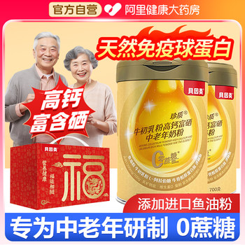 Beingmate Milk Powder for Middle-Aged and Elderly People, High Calcium, Sucrose-Free Colostrum Powder to Enhance Physical Fitness and Improve Immunity Gift Box