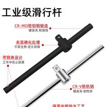 Socket sliding rod sleeve booster rod straight rod 1 2 1 4 3 8 extension rod wrench T-type heavy sliding rod