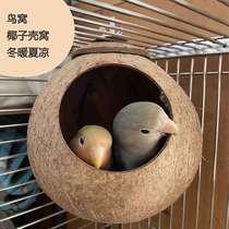 Birds Nest Parrot Nest Natural Coconut Shell Birds Nest Black Phoenix Tiger Skin Pearl Birds Nest Coconut Shell Nest Breathable Bird House Sleeping Nest