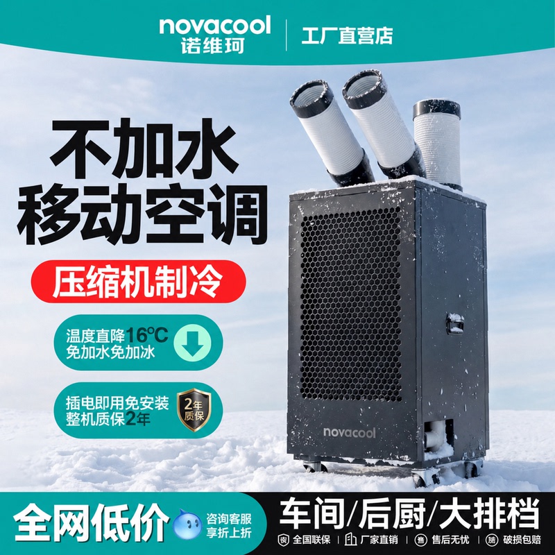 Industrial Mobile Air Conditioner All-In-One Commercial Air Cooler Factory Workshop Kitchen High-Power Cooling Mobile Air Conditioner