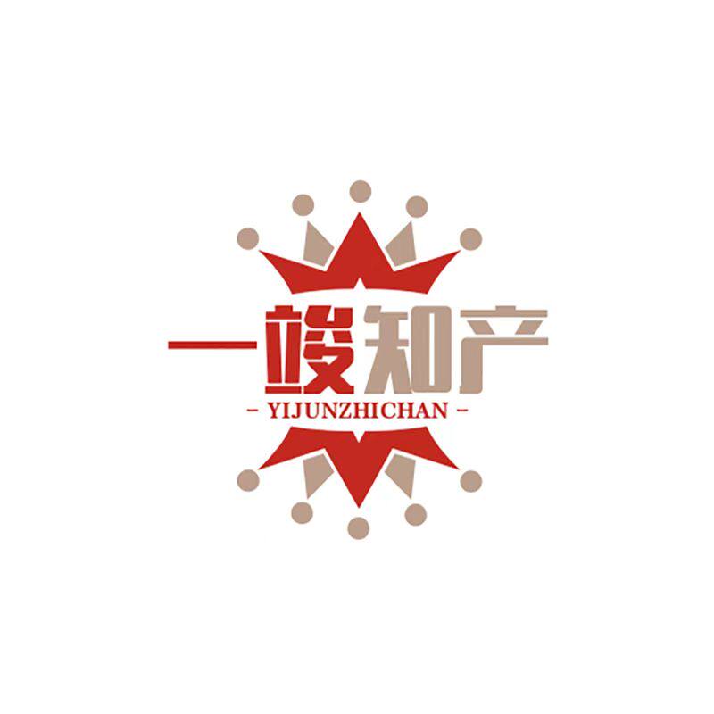 一竣知产