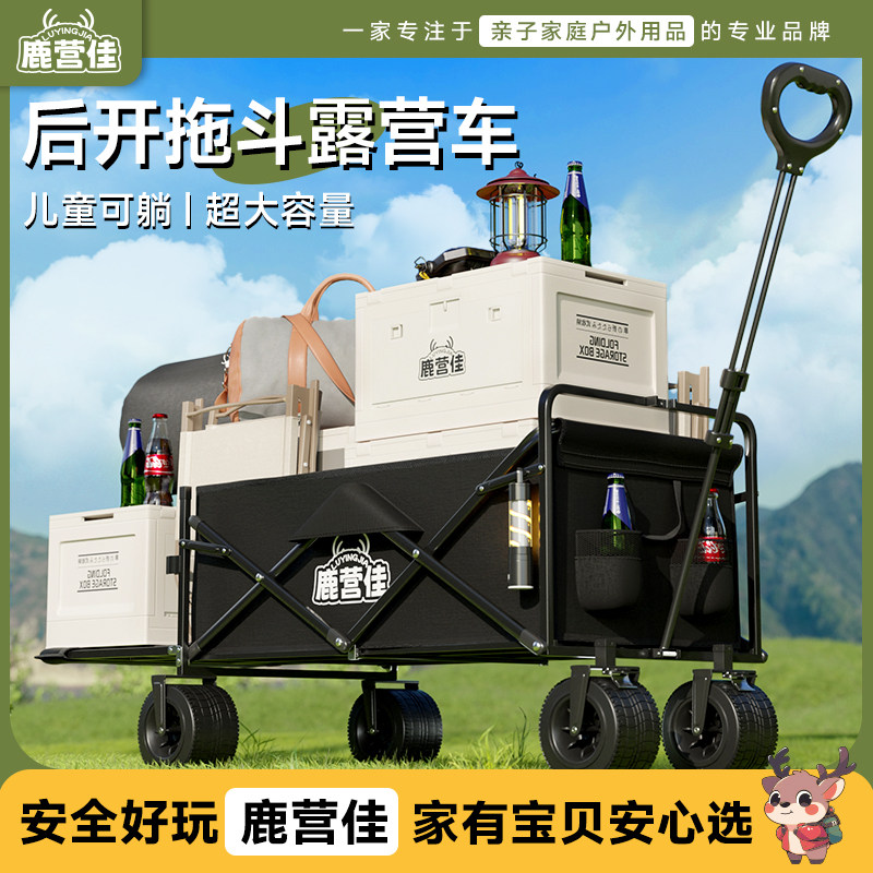 鹿营佳户外露营车手推营地车户外可折叠野营小拉车野餐车儿童可躺