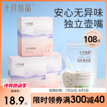October crystallized spout milk storage bag breast milk storage bag frozen 200ml human milk storage bag 36 pieces * 3 boxes