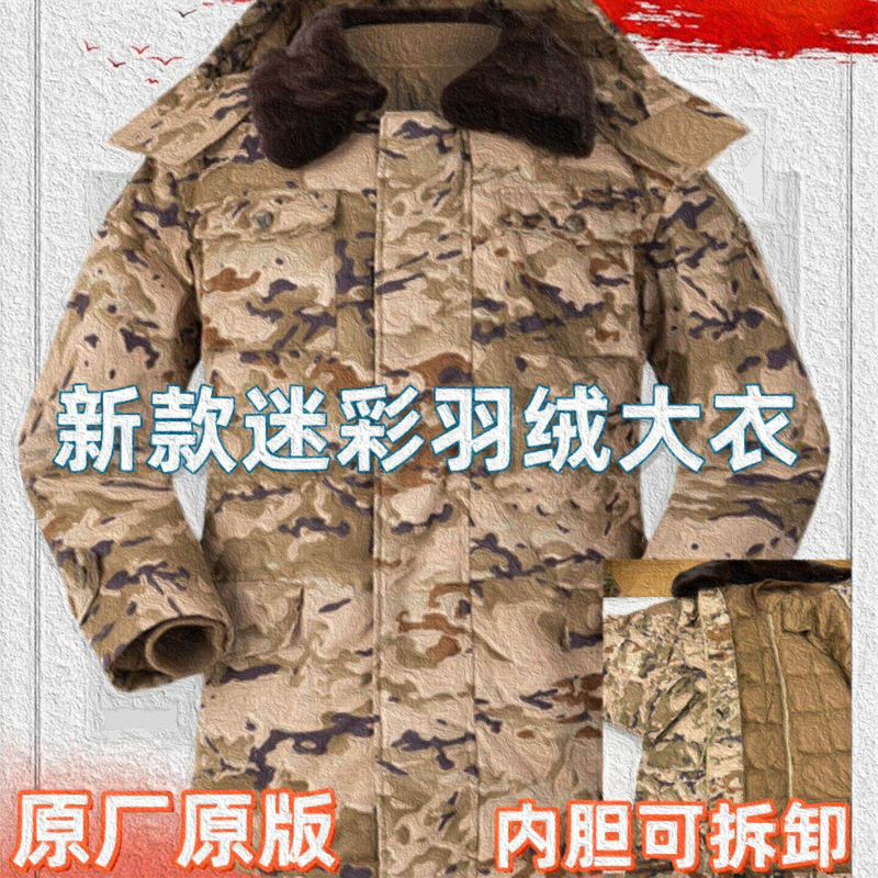 New Genuine Camouflage down Coat, Outdoor Scratch-Resistant Vintage Military Cotton Coat, Waterproof and Cold-Proof Workwear, Yellow Desert New Genuine Camouflage down Coat, Outdoor Scratch-Resistant Vintage Military Cotton Coat, Waterproof and Cold-Proof Workwear, Yellow Desert