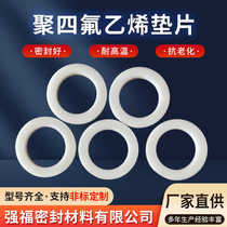 PTFE gasket Teflon gasket high temperature resistant Teflon flange non-standard customizable PTFE gasket