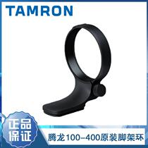 Original Tamron 100-400 special tripod ring A035 100-400 lens custom tripod ring