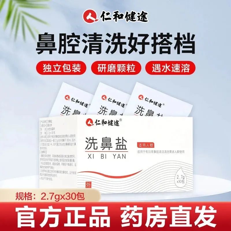 Renhe Nasal Salt Special Sea Salt for Nose Washing Kidsren and Adults Sinusitis Allergic Rhinitis Nasal Rinse Device